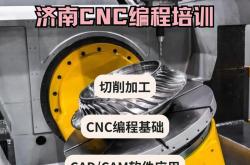 cnc编程去哪里学