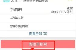 银行预留手机号码怎么改