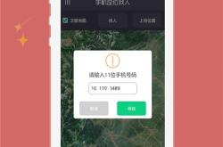 位置手机号定位找人