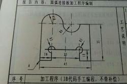 电火花切割手工编程实例