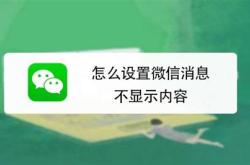 手机不提示微信消息了怎么回事