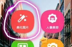 手机上的图片怎么圈图