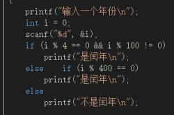 用编程判断闰年