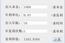 复利计算器app
