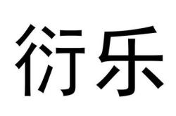 鼎融分期是真的假的?