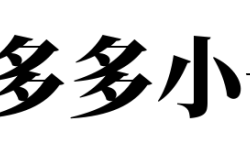 逍遥小村长，从平凡到非凡的乡村巨变