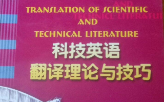 科技英语教程参考译文：轻松攻克专业术语，高效掌握技术文档阅读技巧
