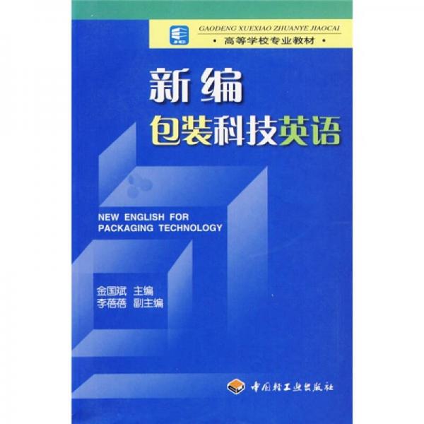 科技英语教程学生用书答案王腊宝：高效学习指南与答案解析-第1张图片-金科赋能录