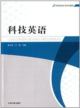 科技英语教程学生用书答案：快速获取权威解析与高效学习方法-第1张图片-金科赋能录