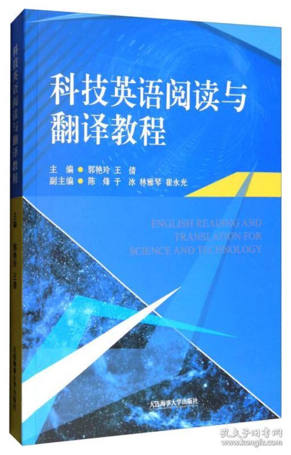 科技英语教程学生用书课文翻译：高效攻克专业英语难关，让学习更轻松-第2张图片-金科赋能录