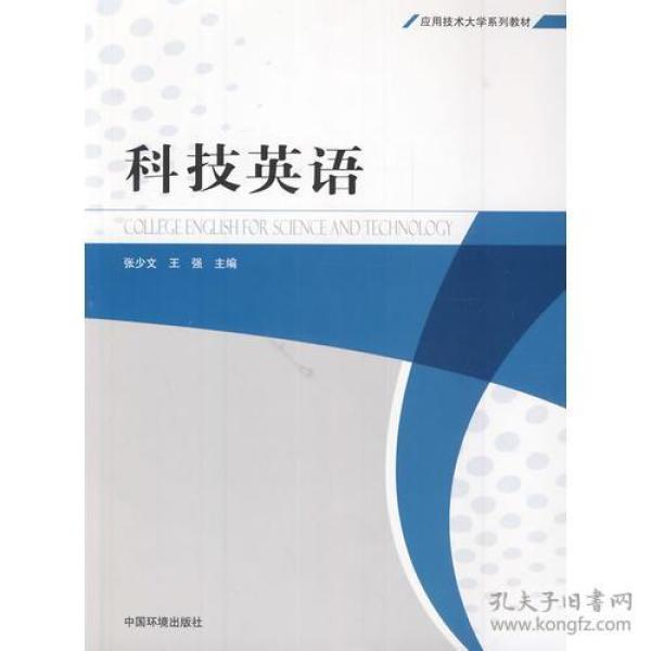 科技英语教程课文原文：高效掌握国际科技交流的实用指南-第3张图片-金科赋能录