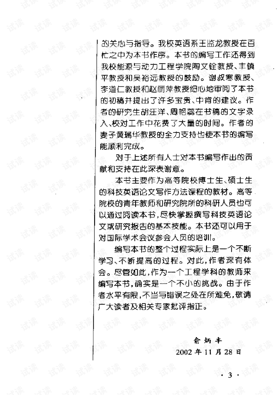 科技英语PDF学习指南:从入门到精通,轻松掌握专业英语-第2张图片-金科赋能录 科技英语PDF学习指南:从入门到精通,轻松掌握专业英语-第2张图片-金科赋能录