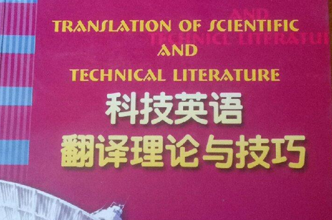 科技英语教程参考译文：轻松攻克专业术语，高效掌握技术文档阅读技巧-第1张图片-金科赋能录