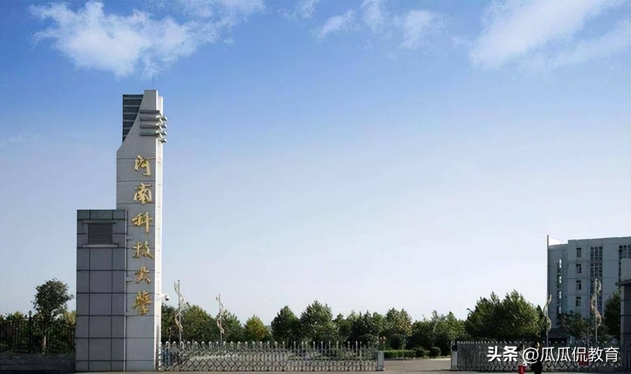 河南科技大学应用学院是几本？揭秘院校层次与报考指南，帮你轻松择校避坑-第1张图片-金科赋能录